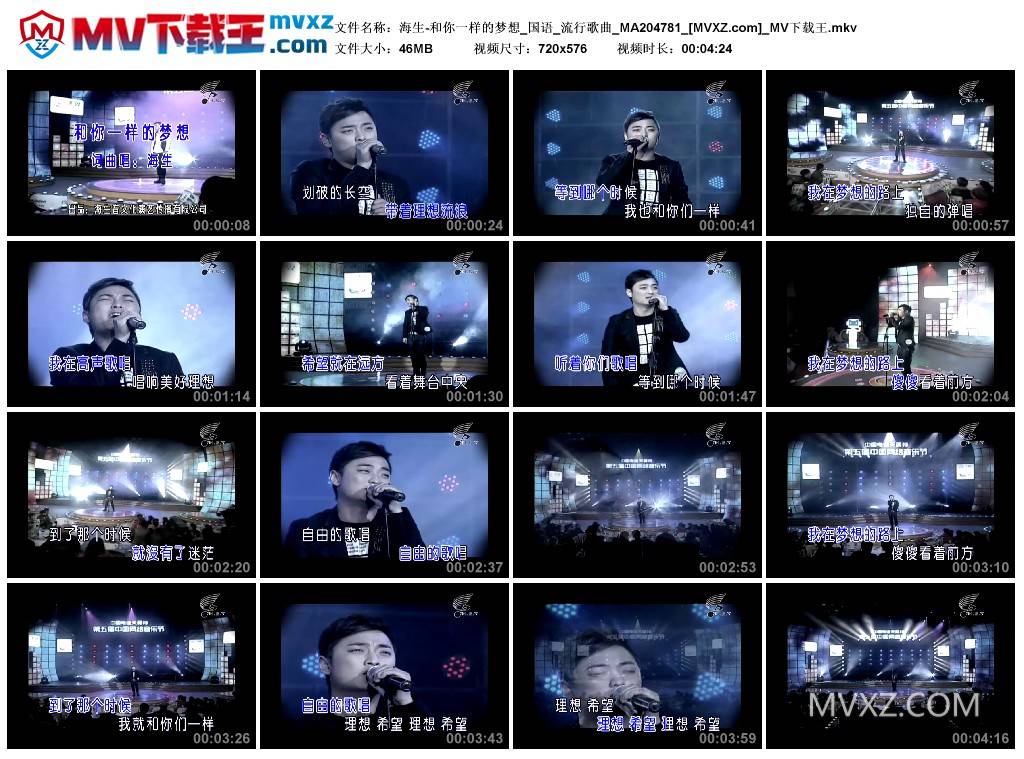 海生-和你一样的梦想_国语_流行歌曲_MA204781